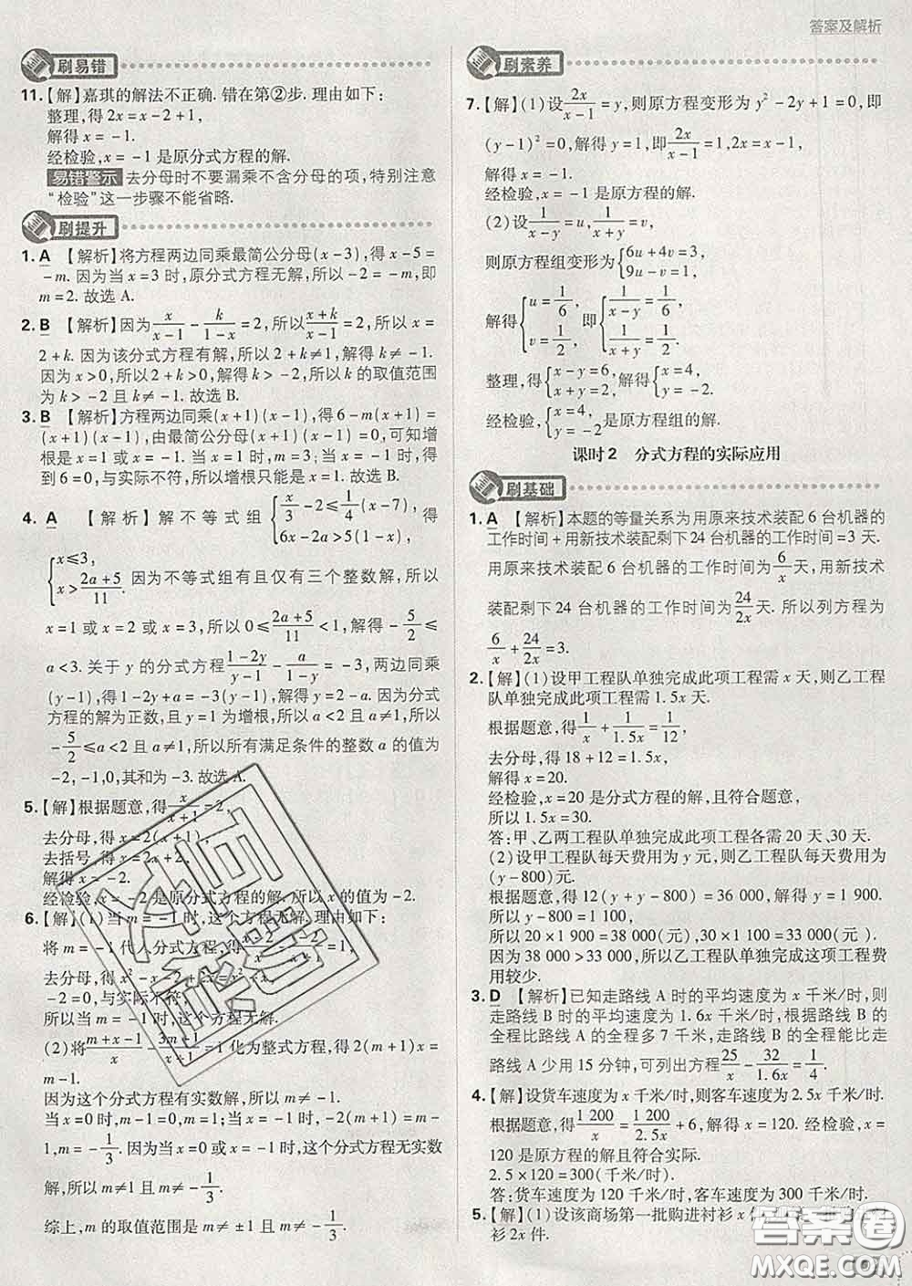 開明出版社2020春初中必刷題七年級數(shù)學(xué)下冊滬科版答案