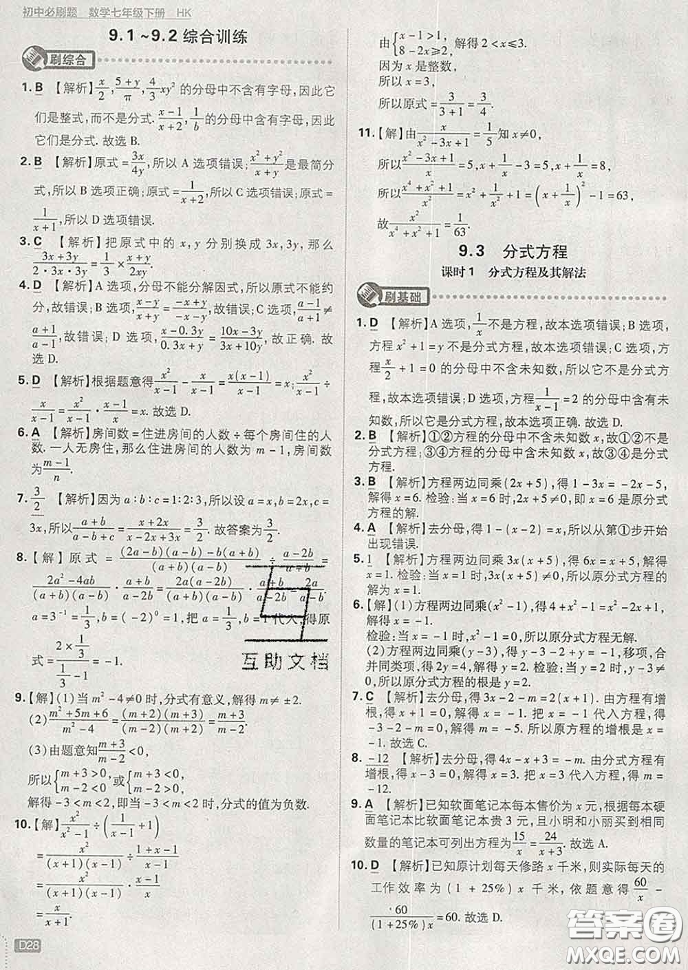 開明出版社2020春初中必刷題七年級數(shù)學(xué)下冊滬科版答案