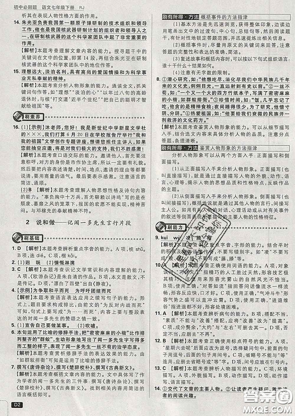 開明出版社2020春初中必刷題七年級語文下冊人教版答案