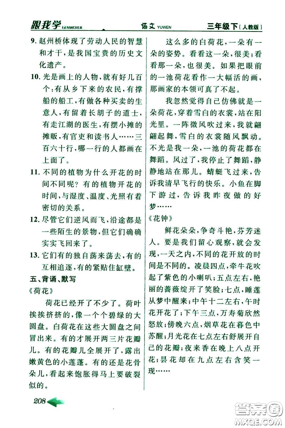 2020年跟我學(xué)語文三年級下冊人教版參考答案
