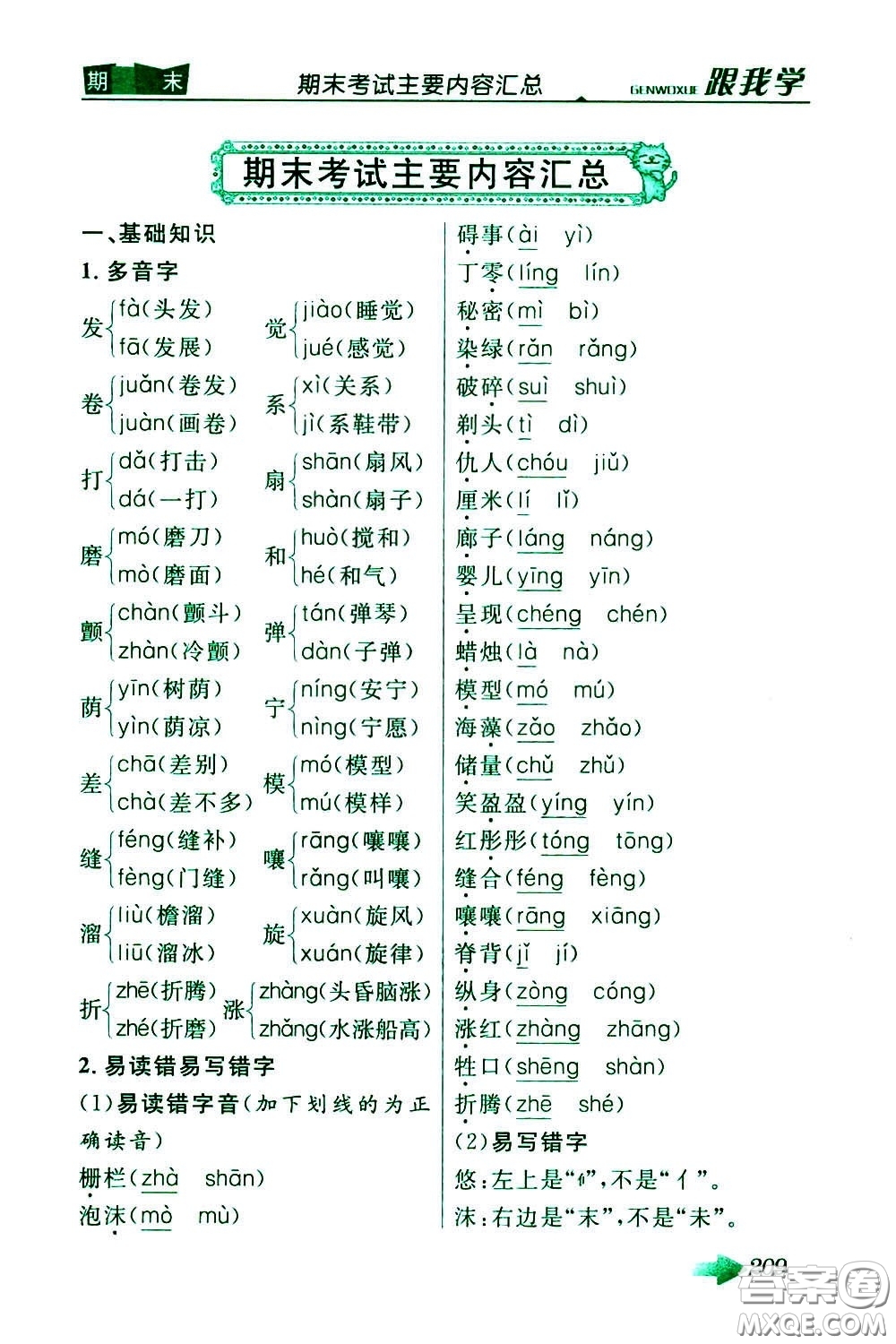 2020年跟我學(xué)語文三年級下冊人教版參考答案