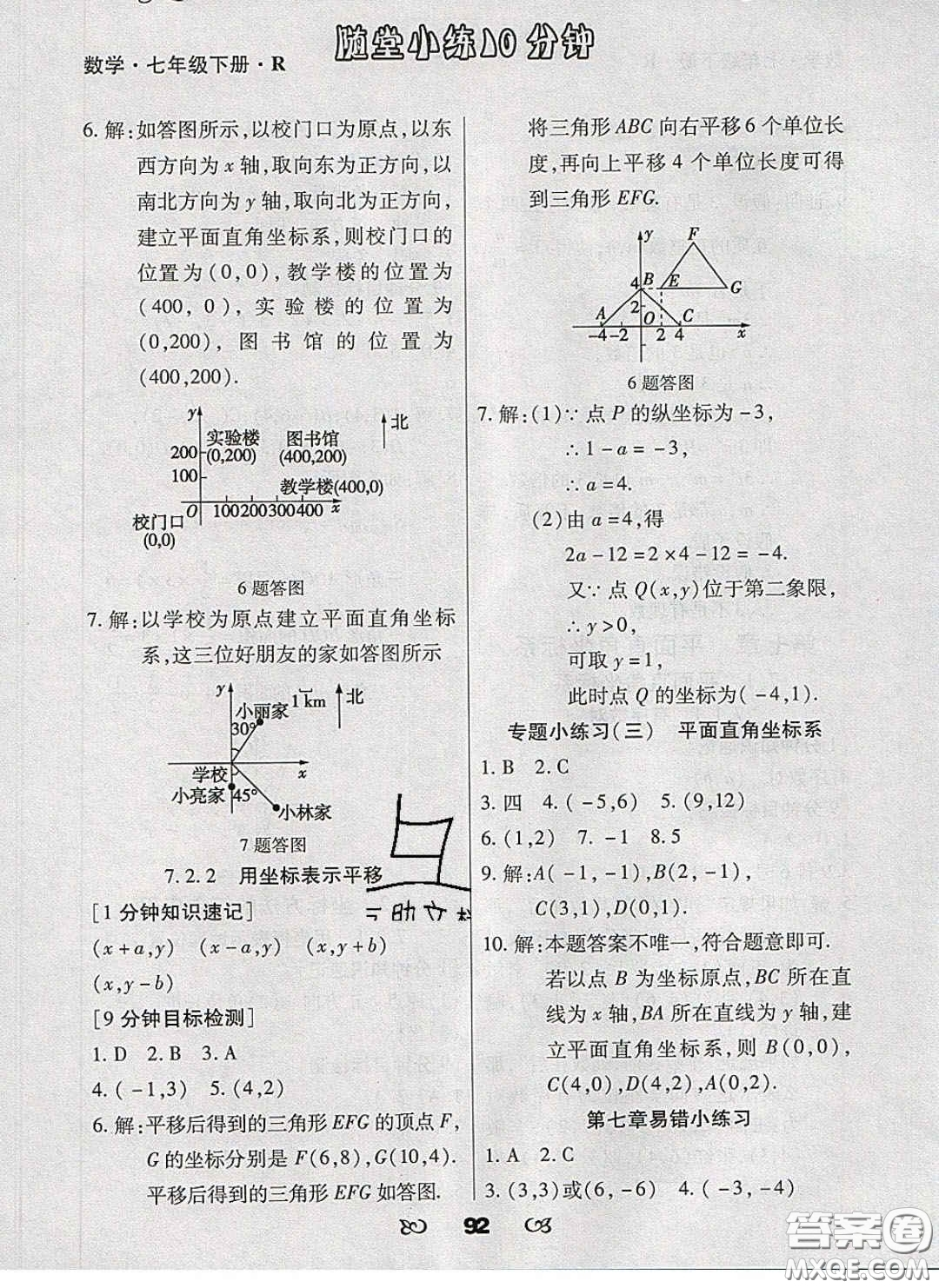 2020千里馬隨堂小練10分鐘七年級數(shù)學下冊人教版答案