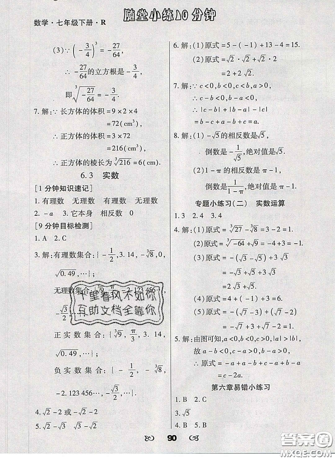 2020千里馬隨堂小練10分鐘七年級數(shù)學下冊人教版答案