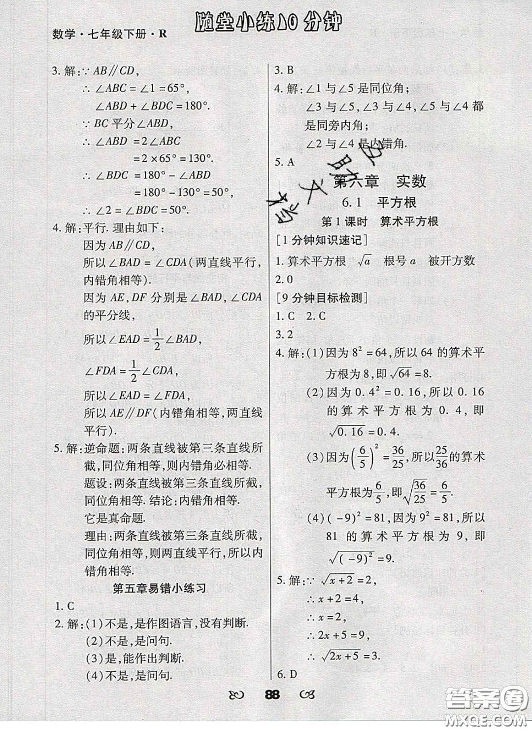 2020千里馬隨堂小練10分鐘七年級數(shù)學下冊人教版答案