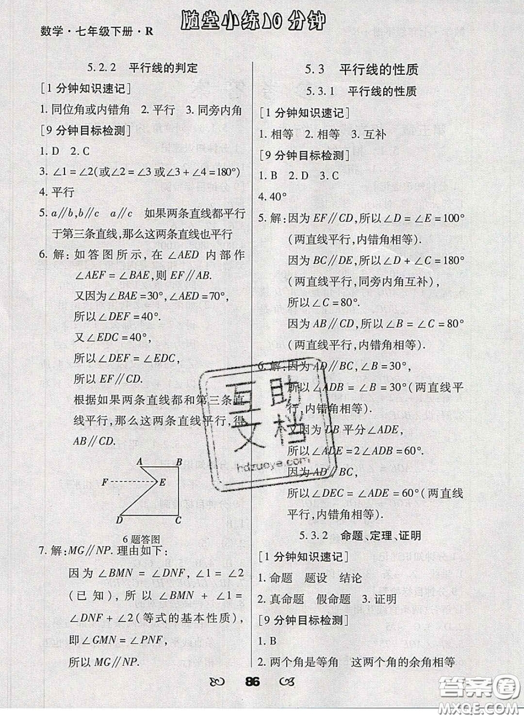 2020千里馬隨堂小練10分鐘七年級數(shù)學下冊人教版答案