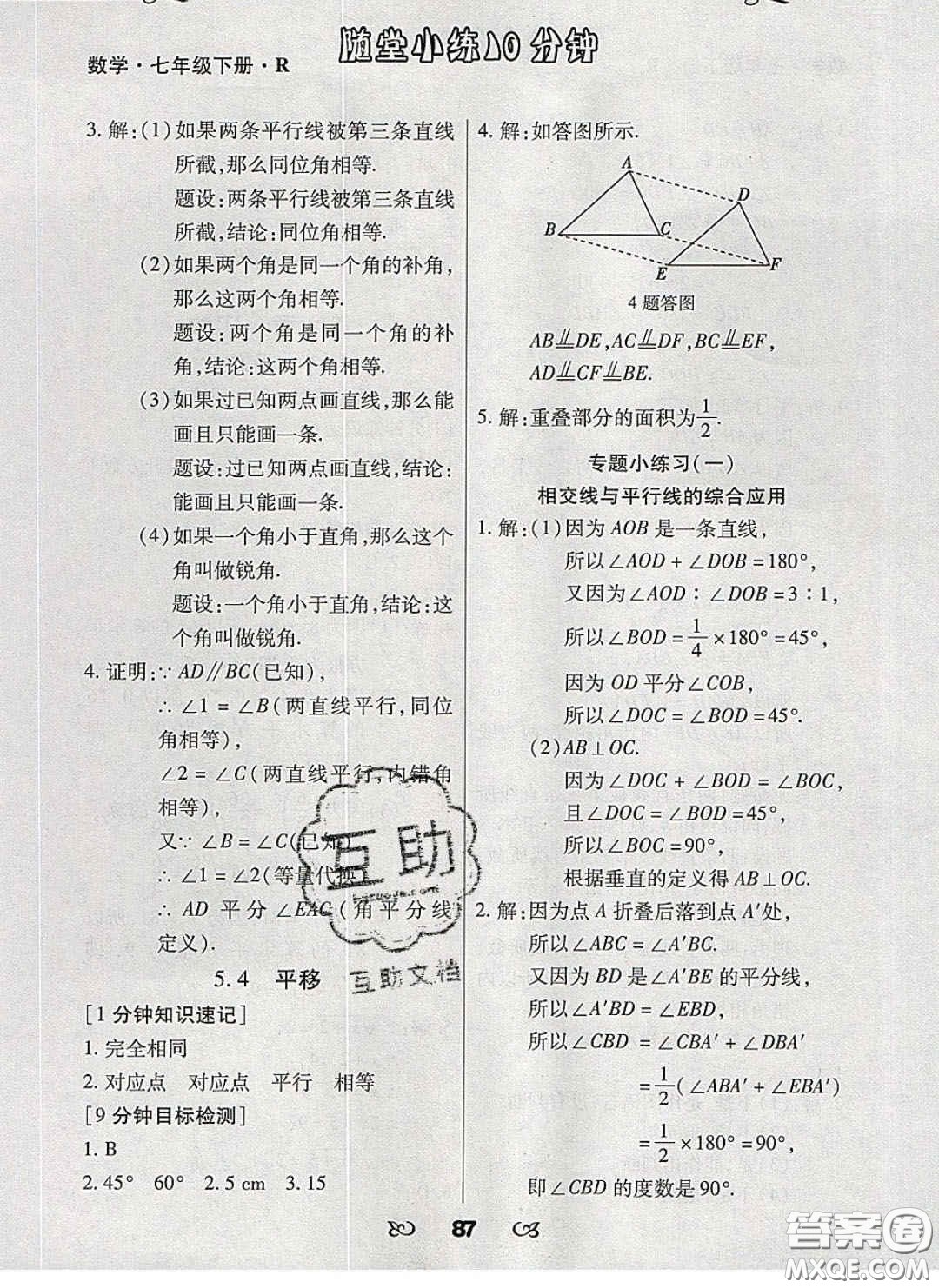2020千里馬隨堂小練10分鐘七年級數(shù)學下冊人教版答案