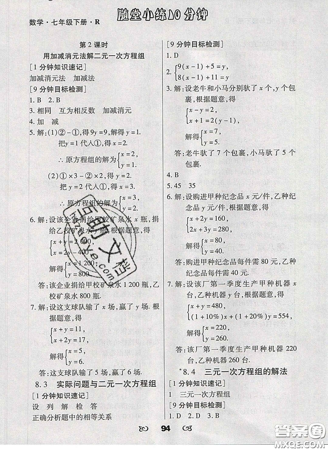 2020千里馬隨堂小練10分鐘七年級數(shù)學下冊人教版答案