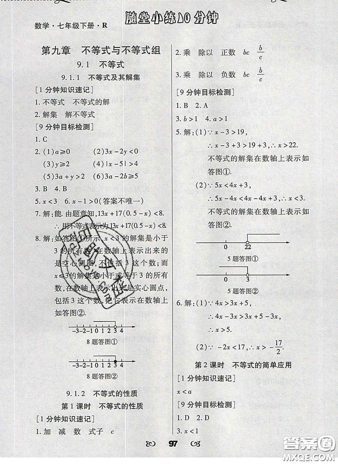 2020千里馬隨堂小練10分鐘七年級數(shù)學下冊人教版答案