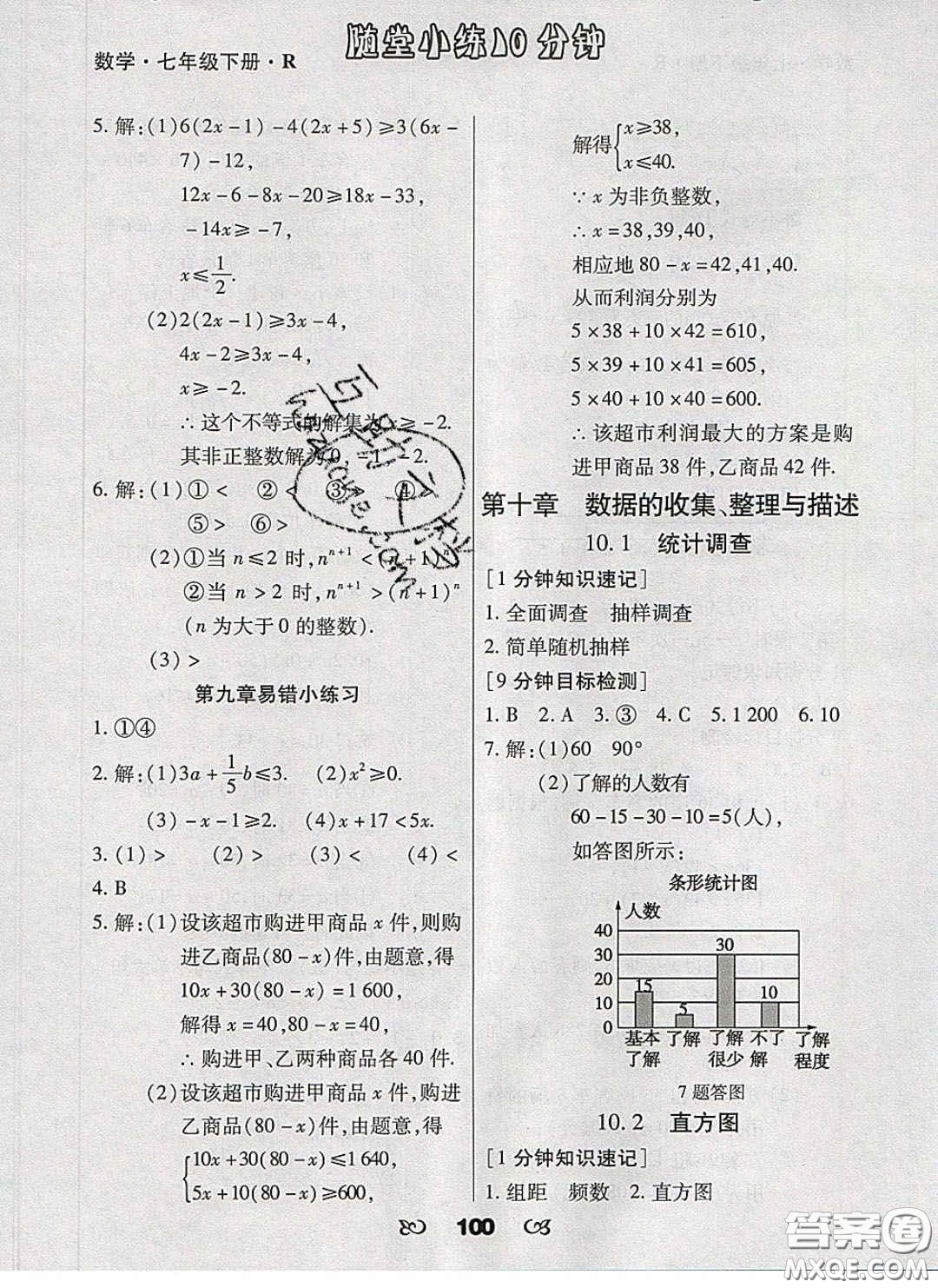 2020千里馬隨堂小練10分鐘七年級數(shù)學下冊人教版答案