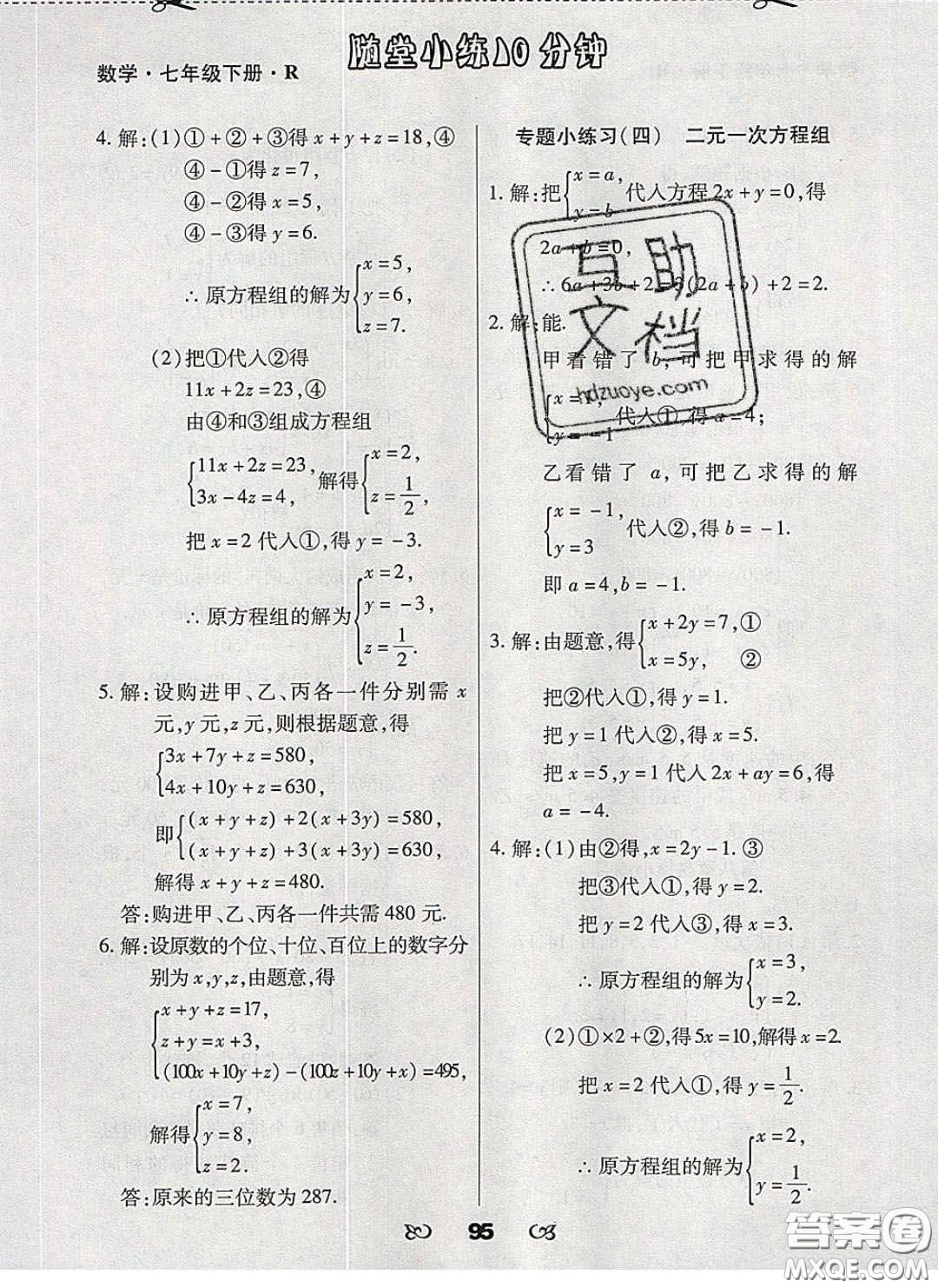 2020千里馬隨堂小練10分鐘七年級數(shù)學下冊人教版答案