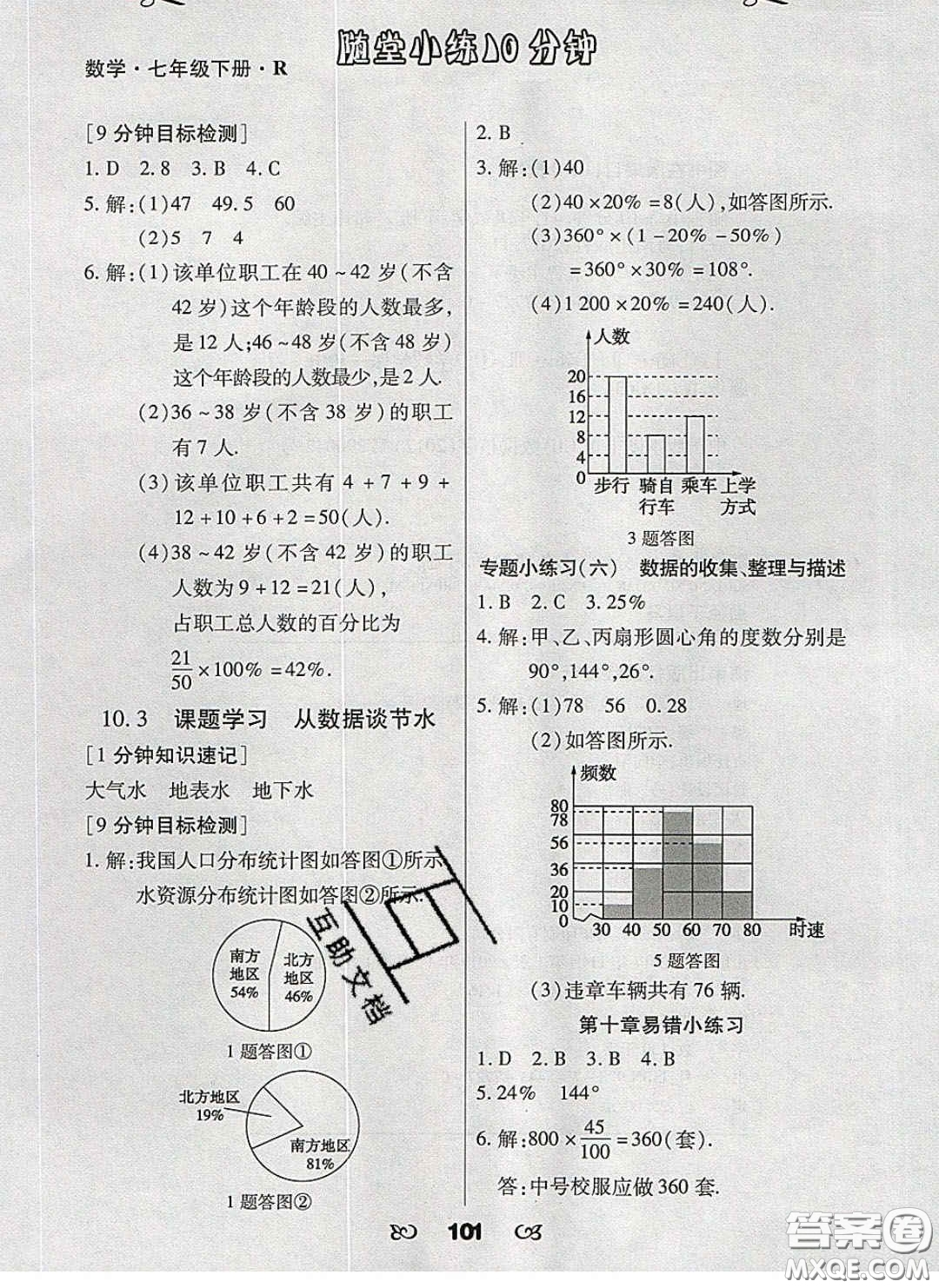 2020千里馬隨堂小練10分鐘七年級數(shù)學下冊人教版答案