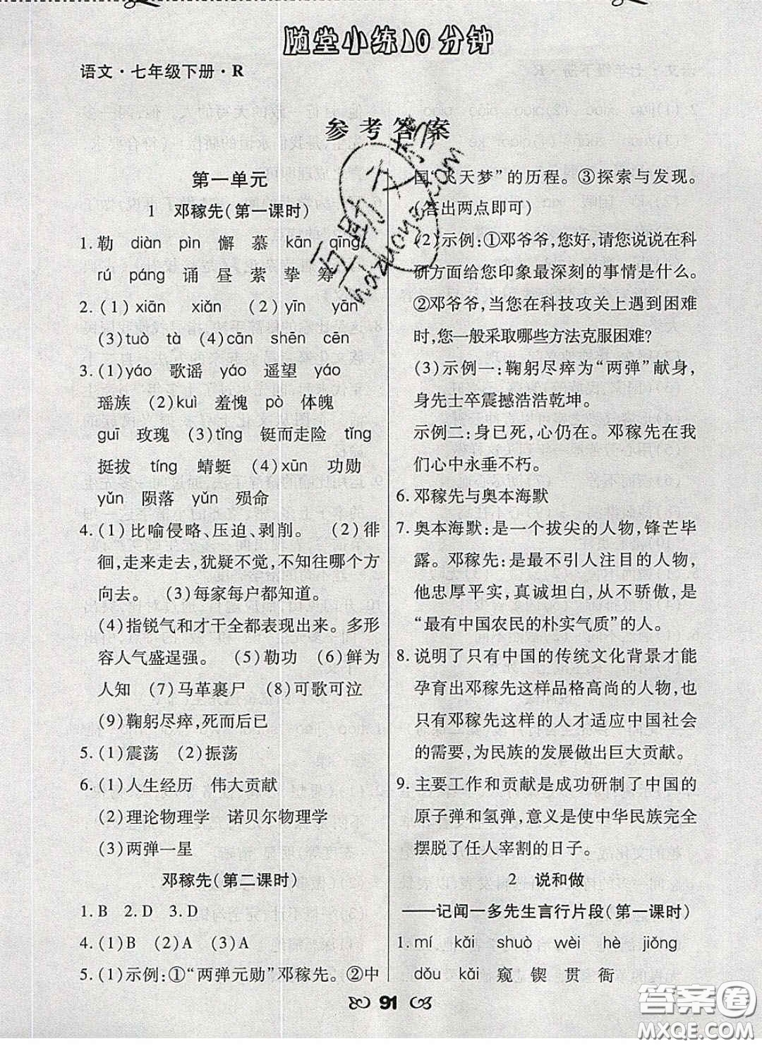 2020千里馬隨堂小練10分鐘七年級語文下冊人教版答案