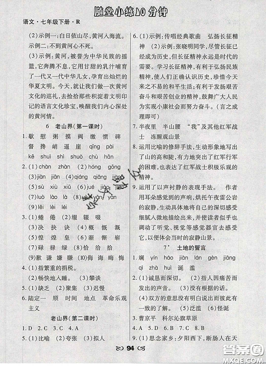 2020千里馬隨堂小練10分鐘七年級語文下冊人教版答案