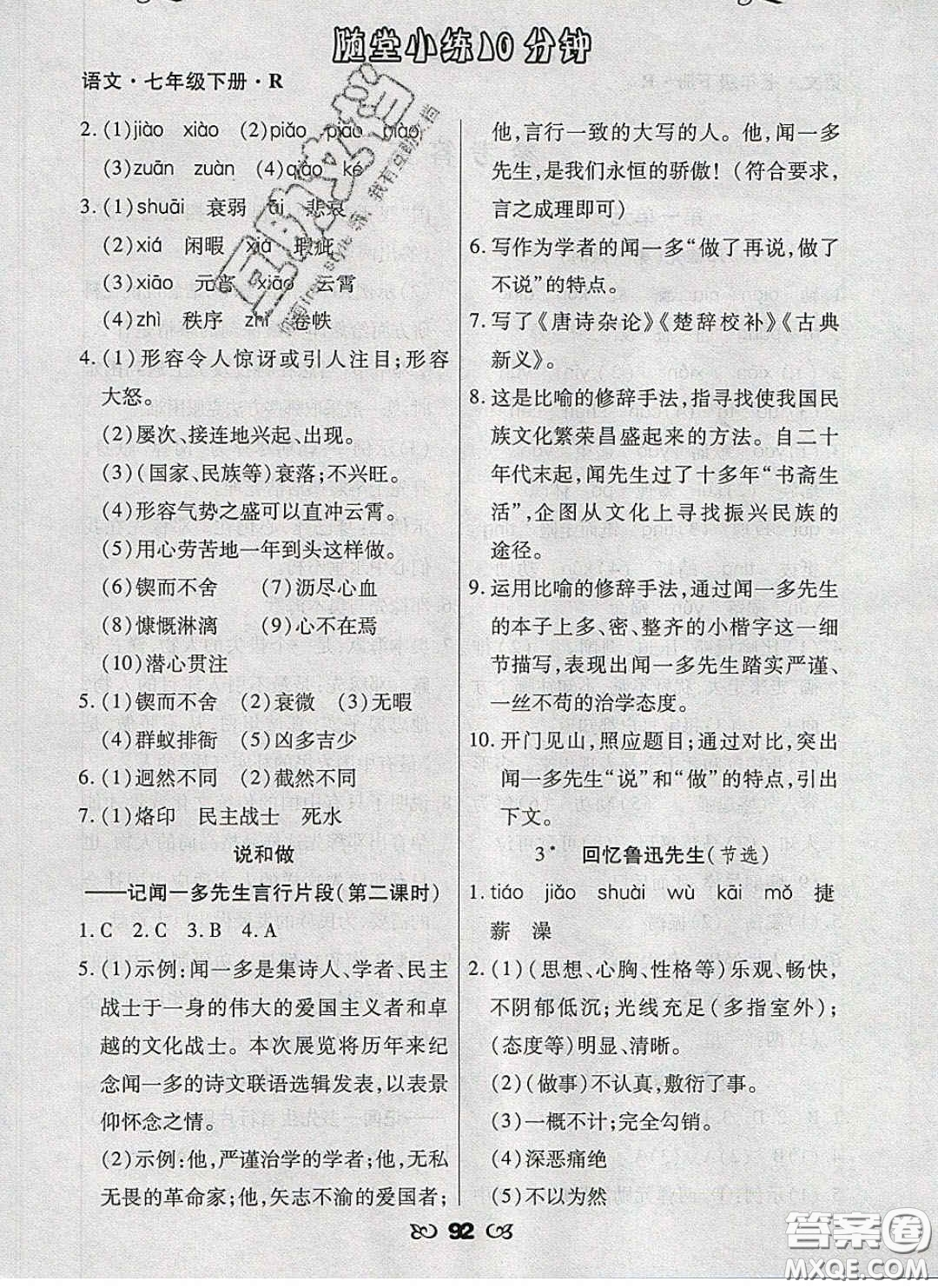2020千里馬隨堂小練10分鐘七年級語文下冊人教版答案