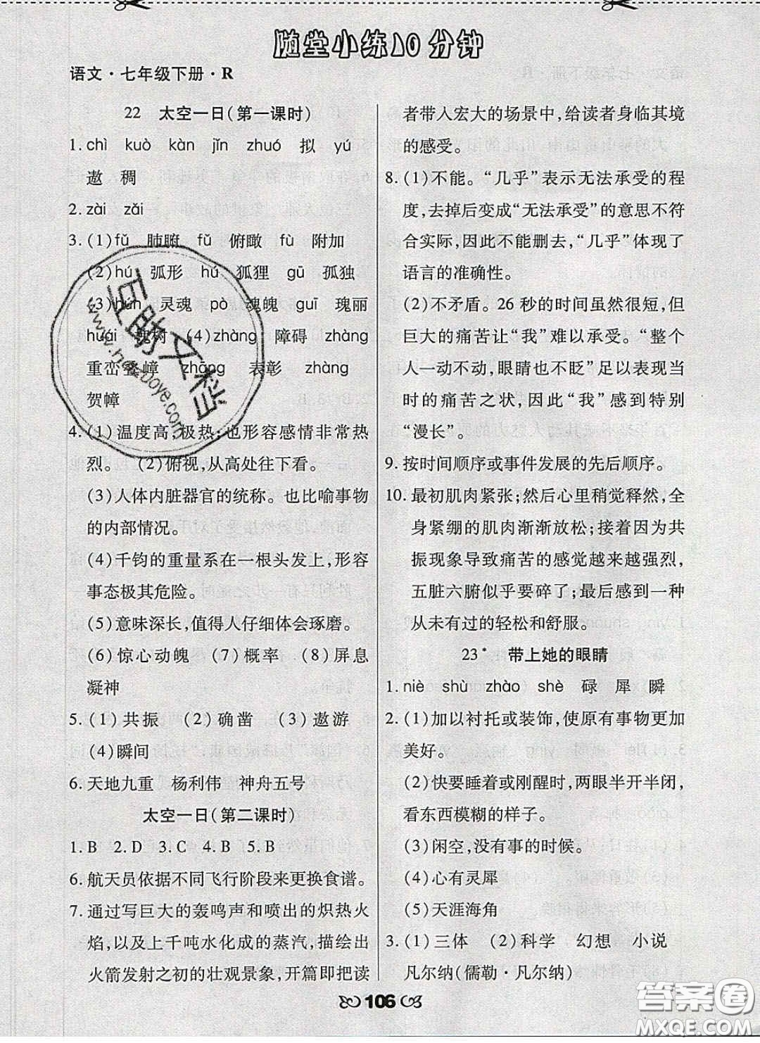 2020千里馬隨堂小練10分鐘七年級語文下冊人教版答案