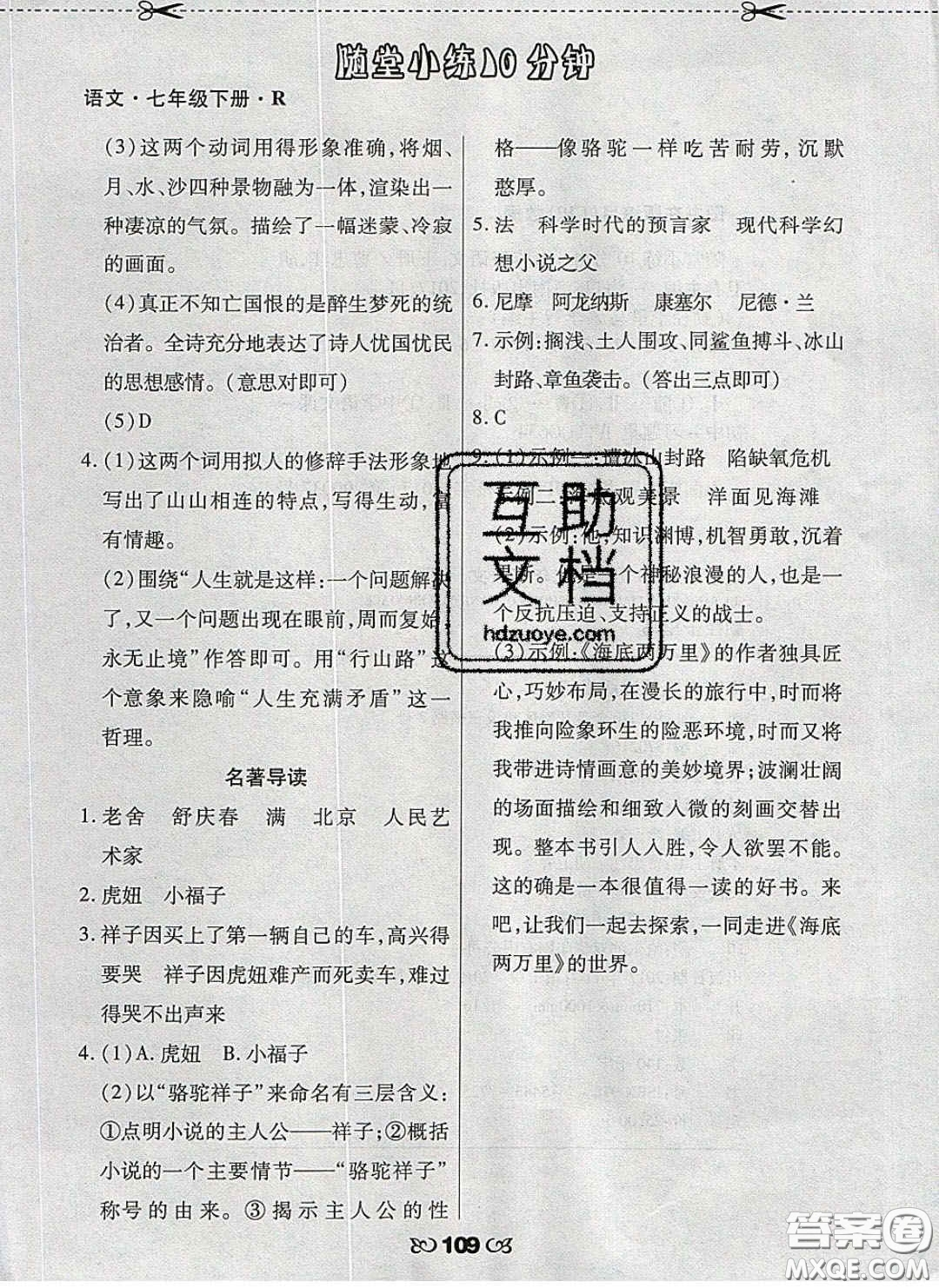 2020千里馬隨堂小練10分鐘七年級語文下冊人教版答案