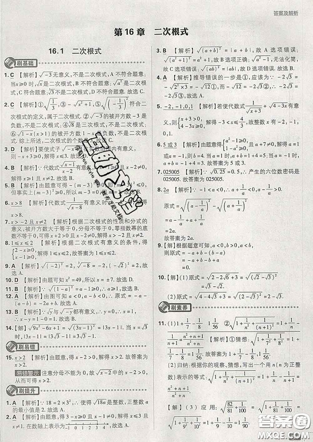開明出版社2020春初中必刷題八年級數(shù)學(xué)下冊滬科版答案