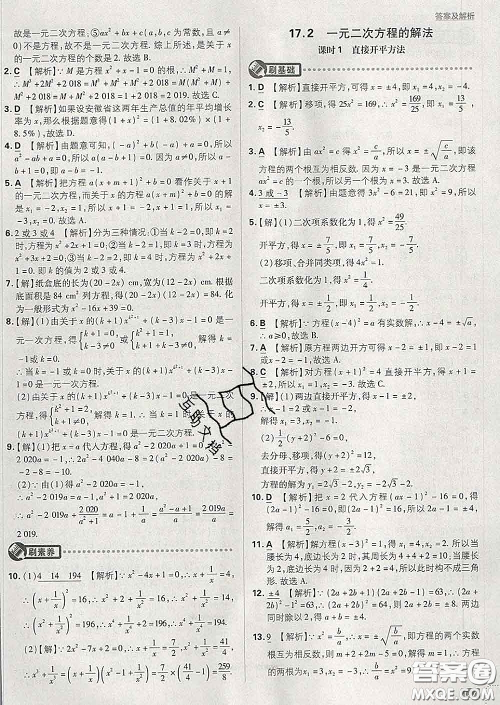 開明出版社2020春初中必刷題八年級數(shù)學(xué)下冊滬科版答案