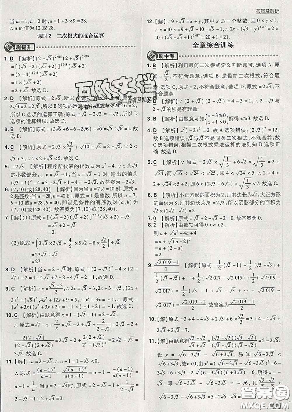 開明出版社2020春初中必刷題八年級數(shù)學(xué)下冊滬科版答案