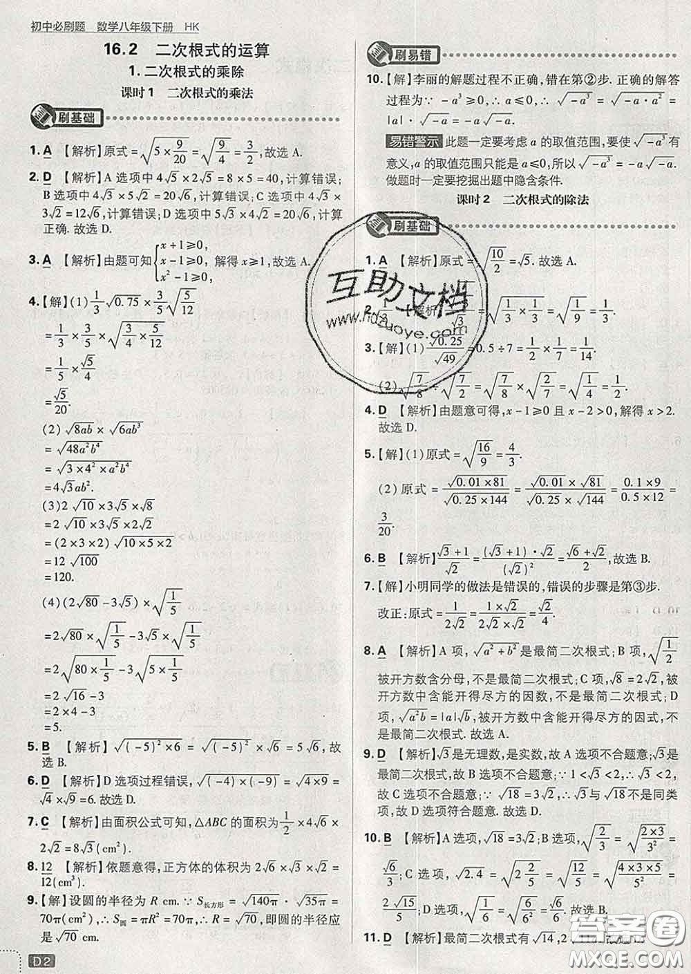 開明出版社2020春初中必刷題八年級數(shù)學(xué)下冊滬科版答案