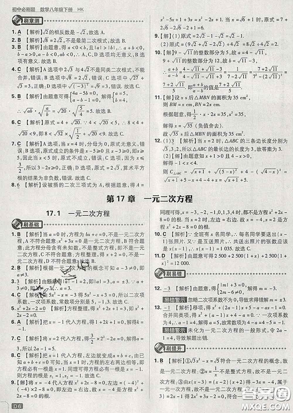 開明出版社2020春初中必刷題八年級數(shù)學(xué)下冊滬科版答案