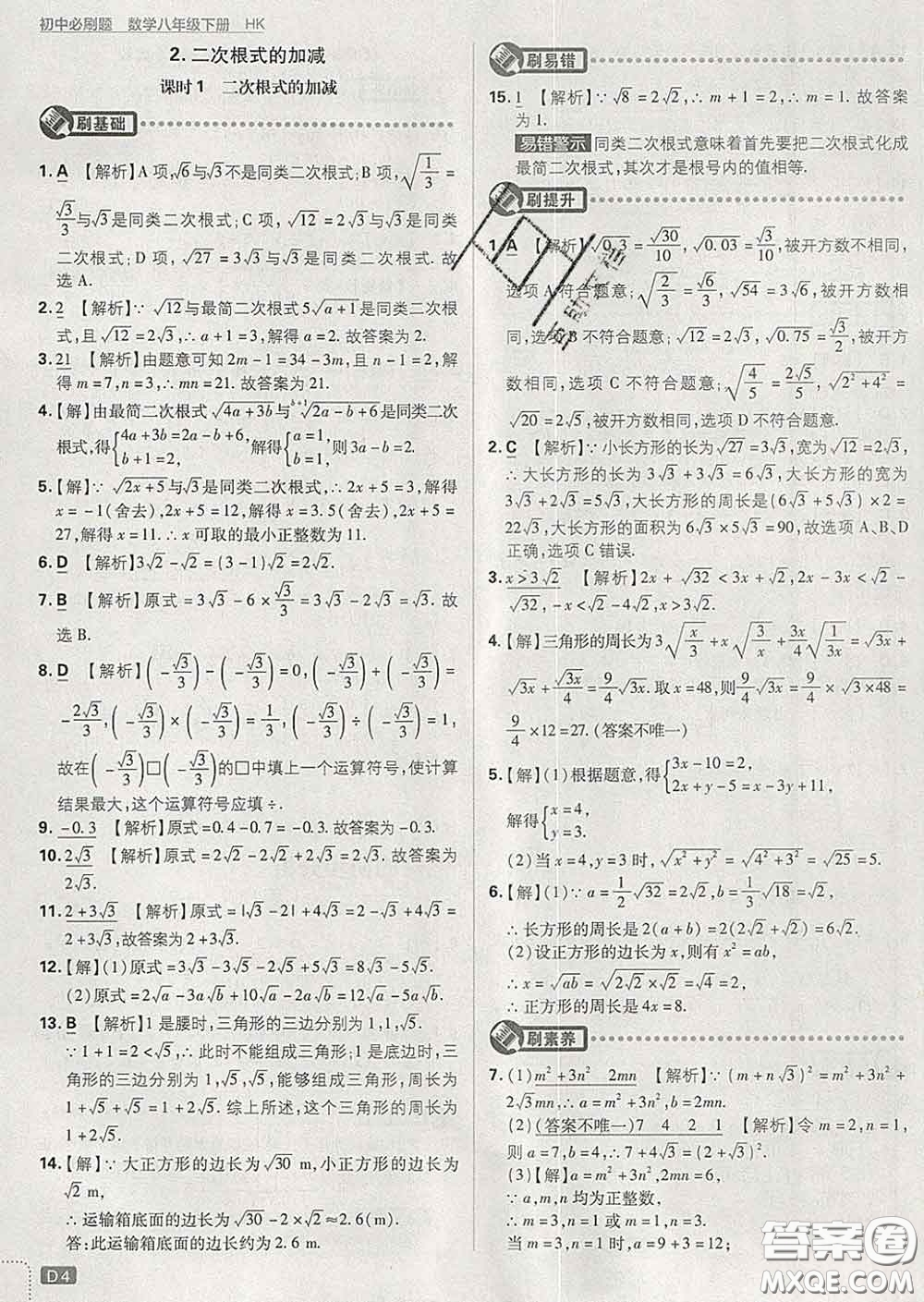 開明出版社2020春初中必刷題八年級數(shù)學(xué)下冊滬科版答案