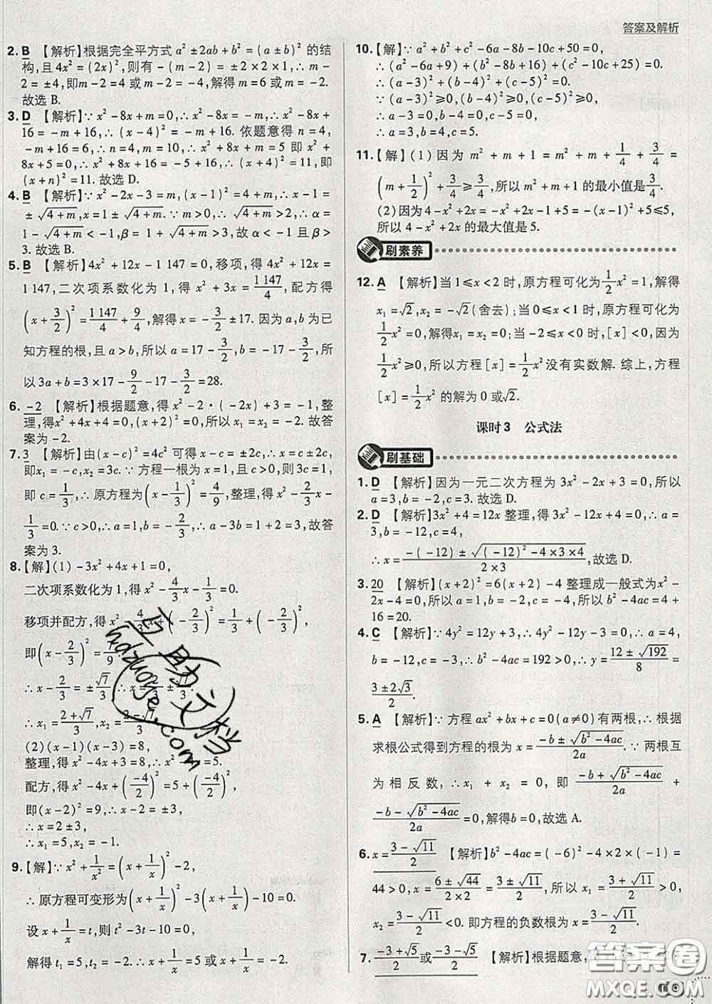開明出版社2020春初中必刷題八年級數(shù)學(xué)下冊滬科版答案