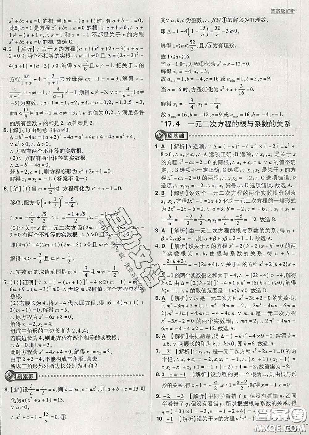 開明出版社2020春初中必刷題八年級數(shù)學(xué)下冊滬科版答案