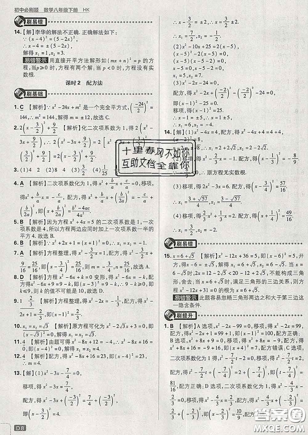 開明出版社2020春初中必刷題八年級數(shù)學(xué)下冊滬科版答案