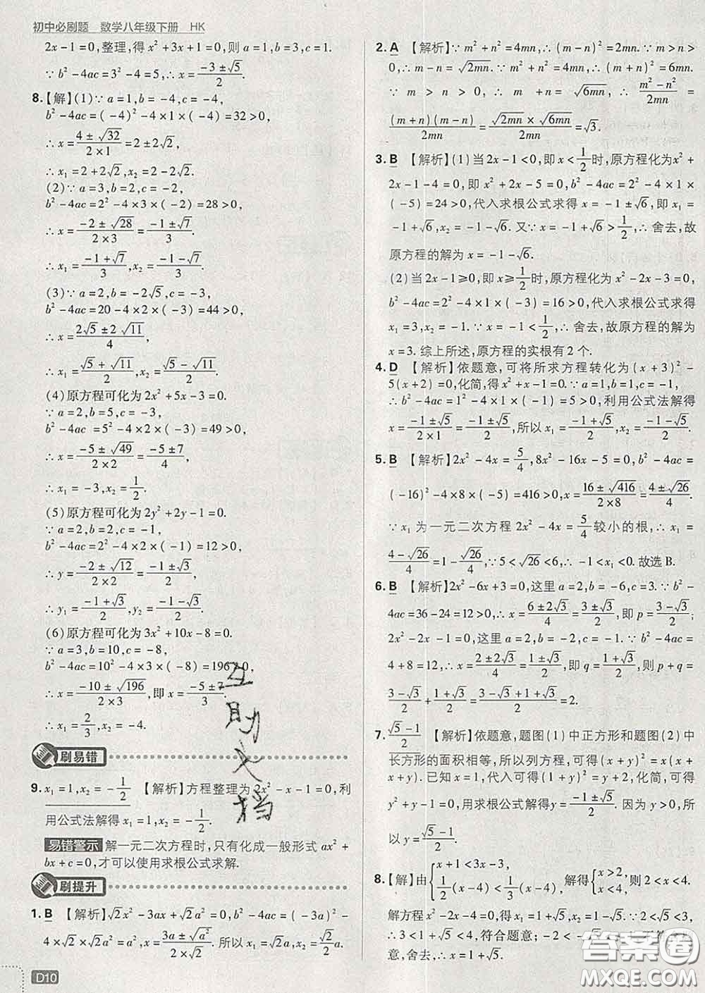開明出版社2020春初中必刷題八年級數(shù)學(xué)下冊滬科版答案