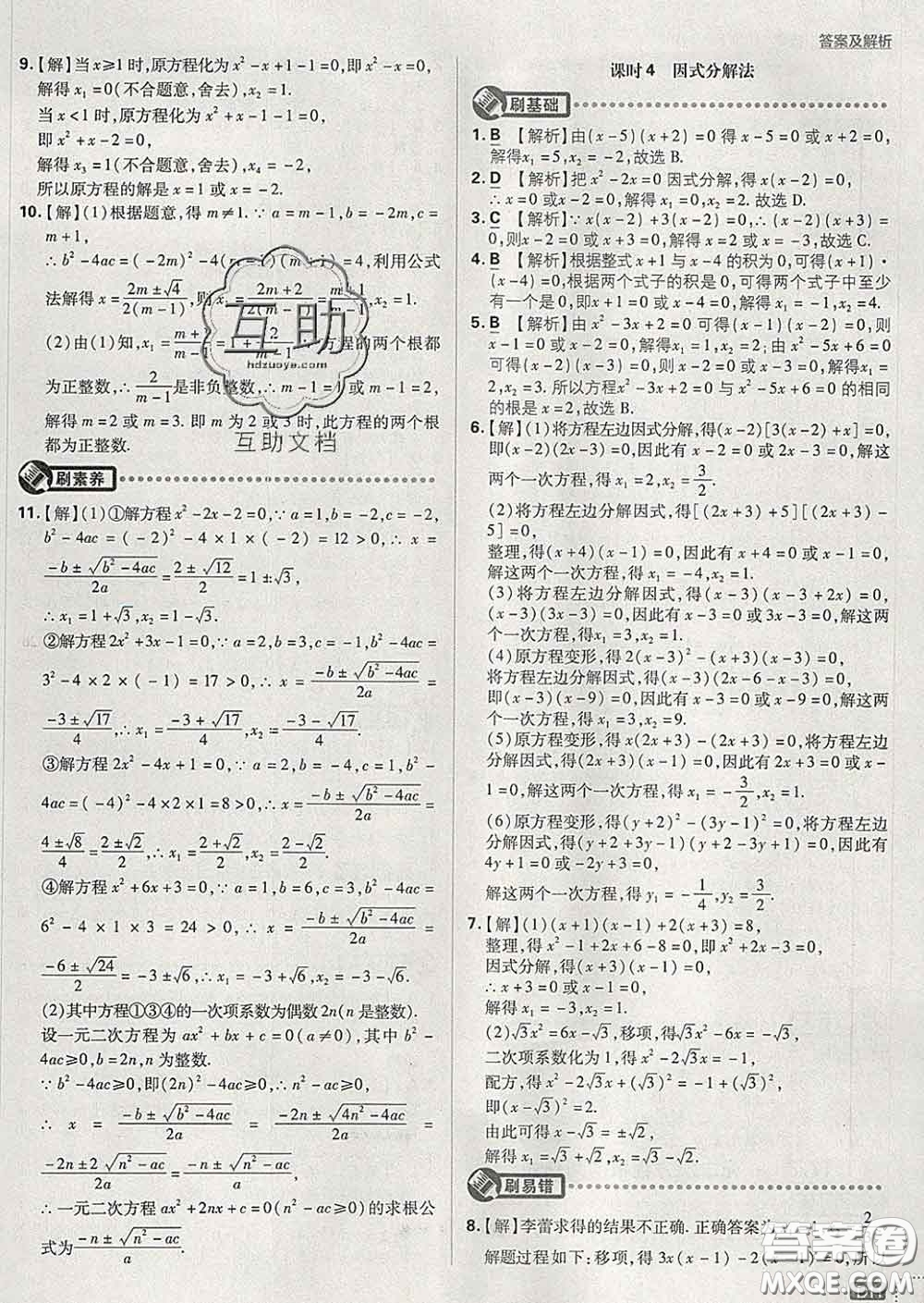 開明出版社2020春初中必刷題八年級數(shù)學(xué)下冊滬科版答案