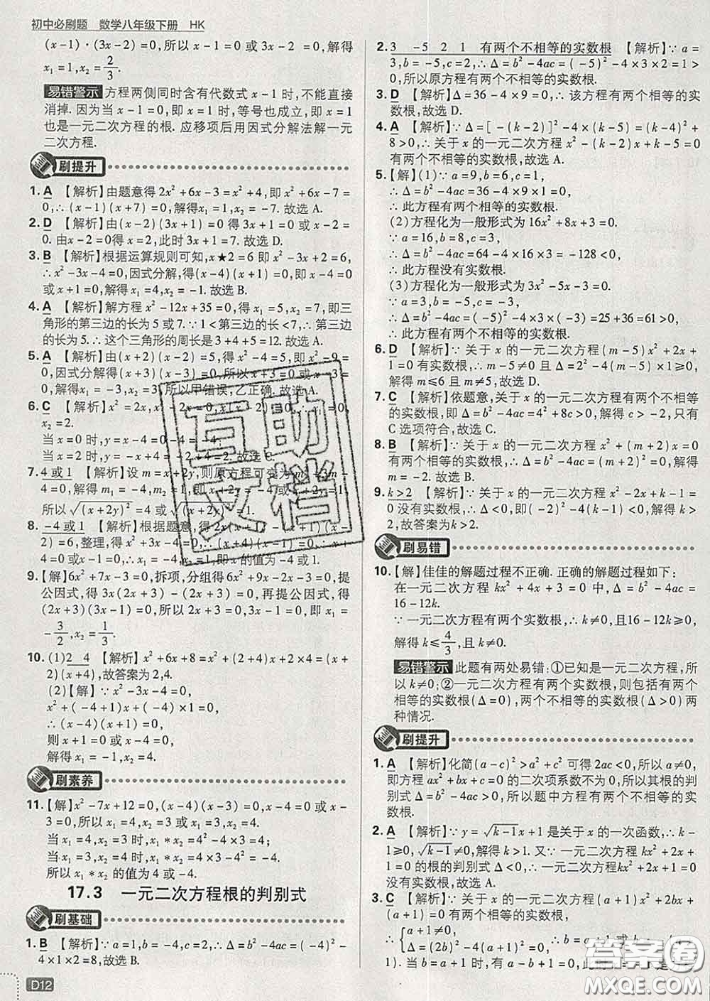 開明出版社2020春初中必刷題八年級數(shù)學(xué)下冊滬科版答案