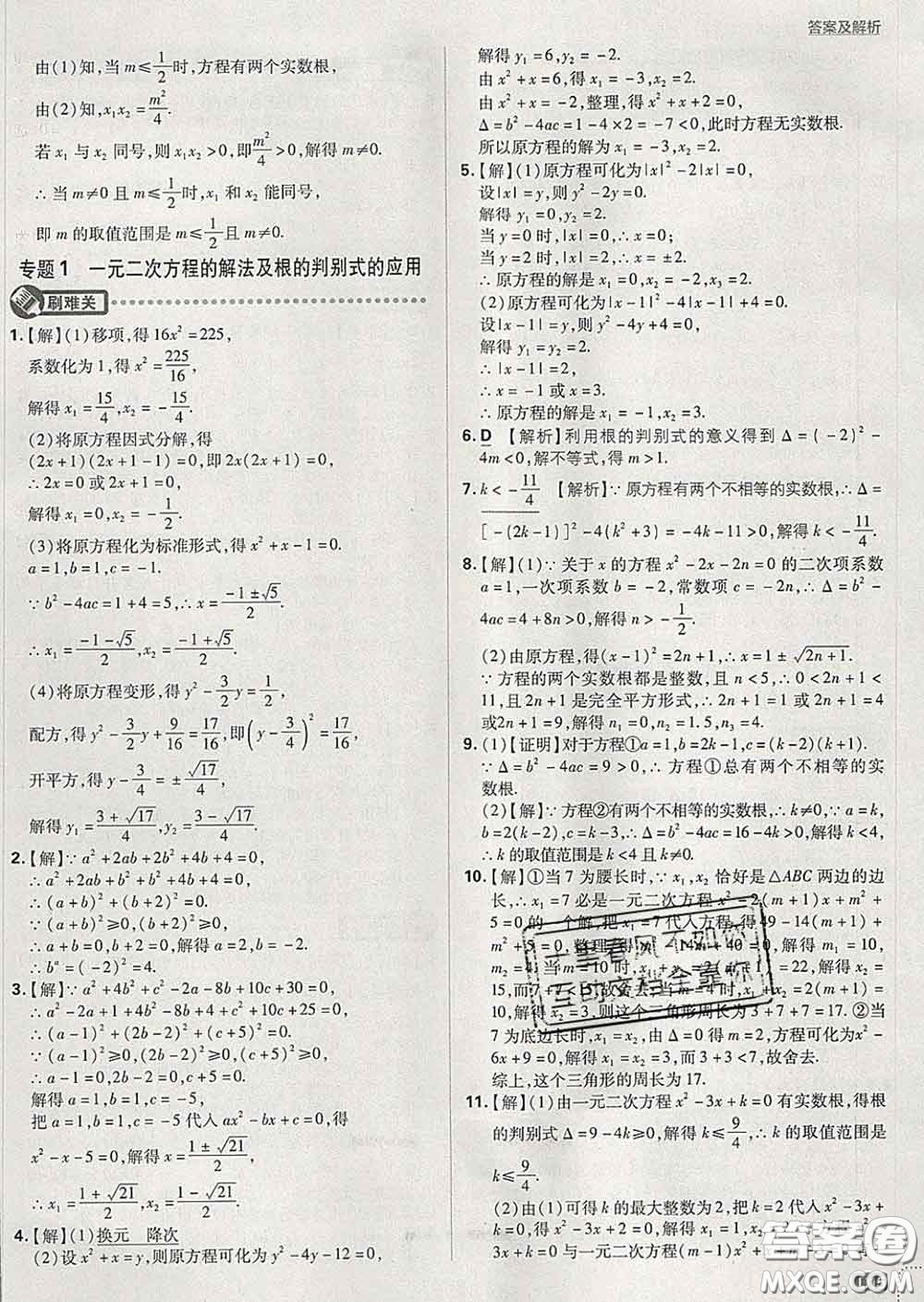 開明出版社2020春初中必刷題八年級數(shù)學(xué)下冊滬科版答案