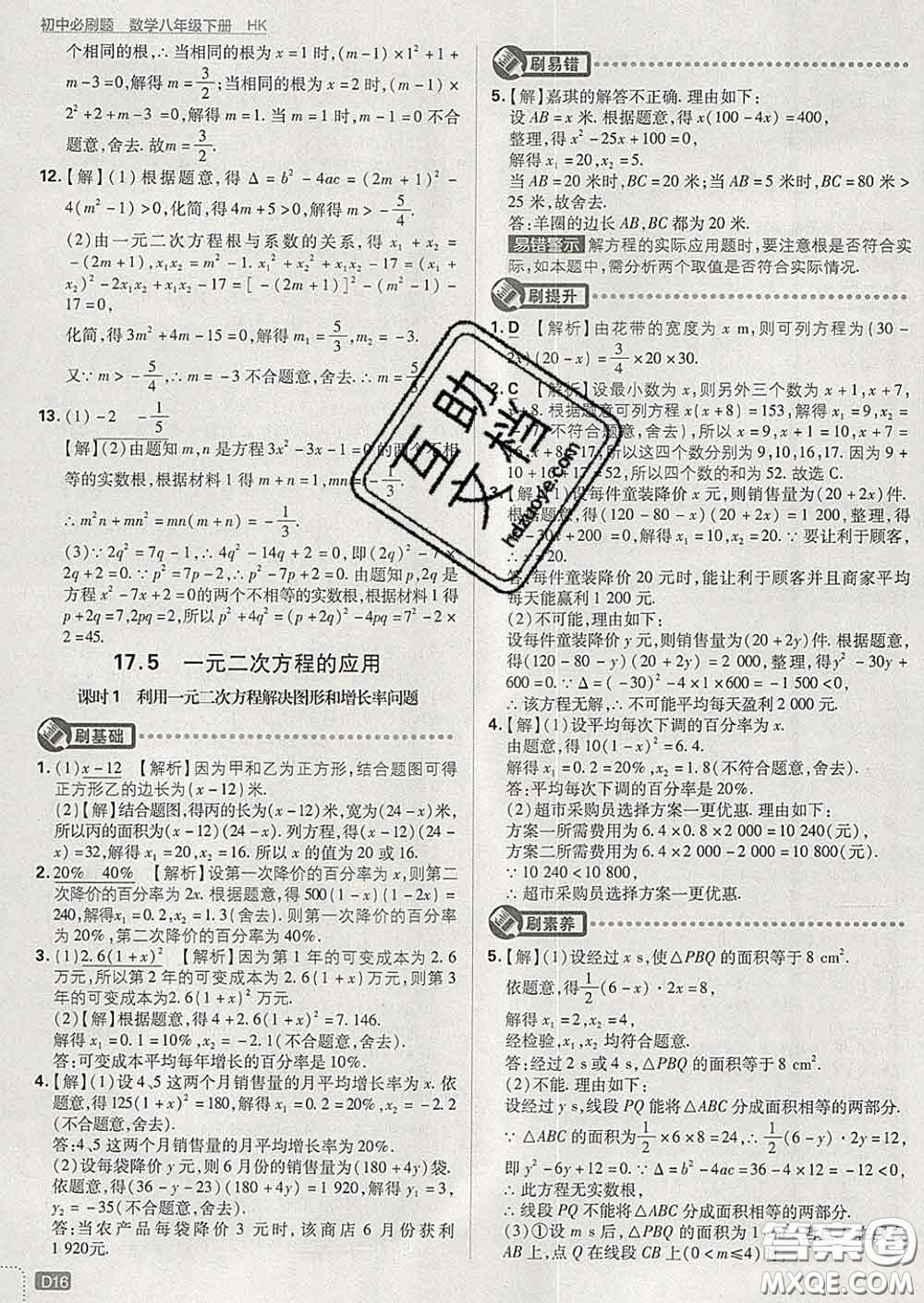 開明出版社2020春初中必刷題八年級數(shù)學(xué)下冊滬科版答案