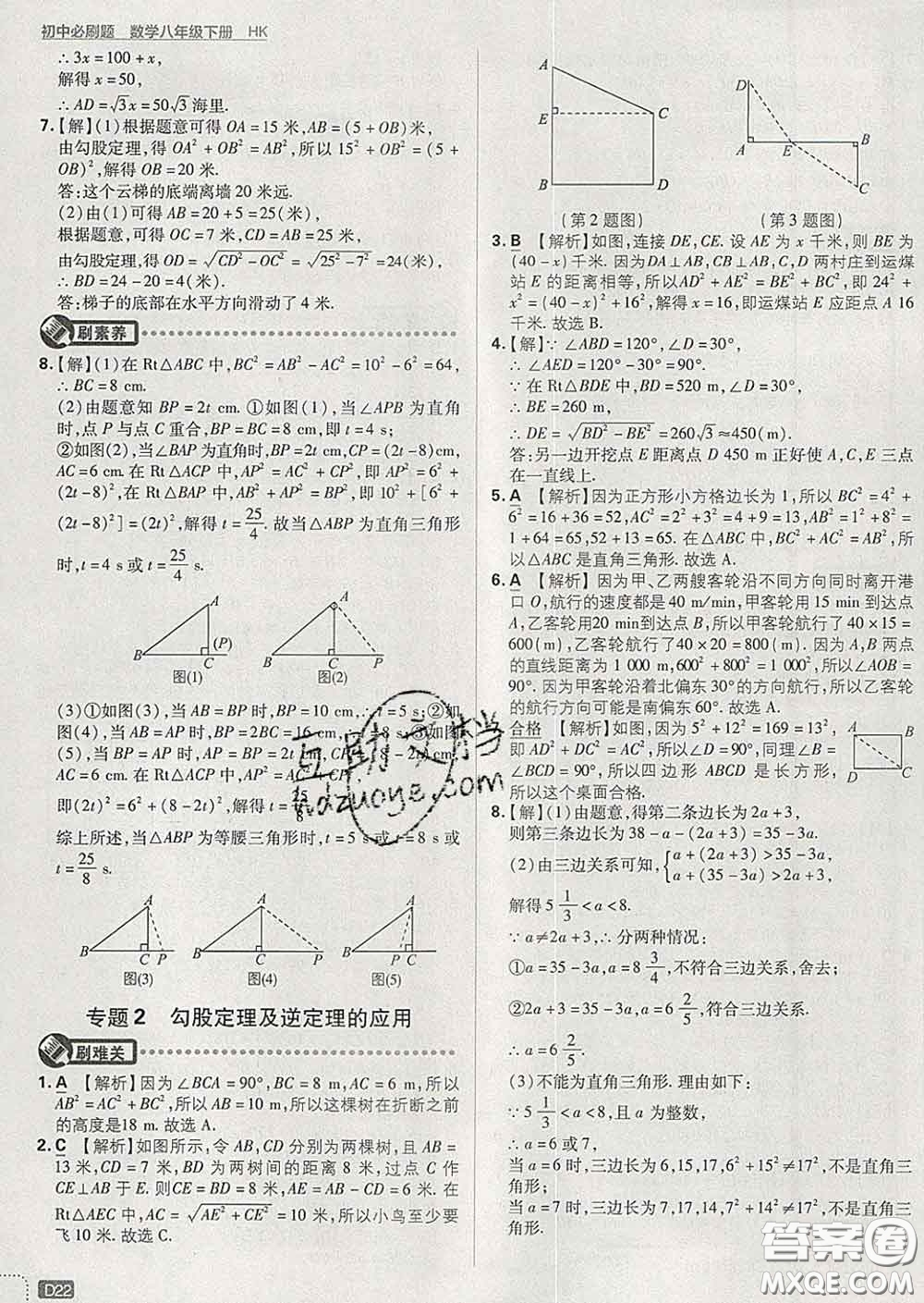 開明出版社2020春初中必刷題八年級數(shù)學(xué)下冊滬科版答案