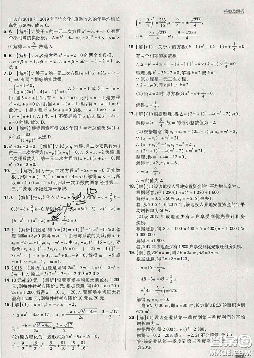 開明出版社2020春初中必刷題八年級數(shù)學(xué)下冊滬科版答案