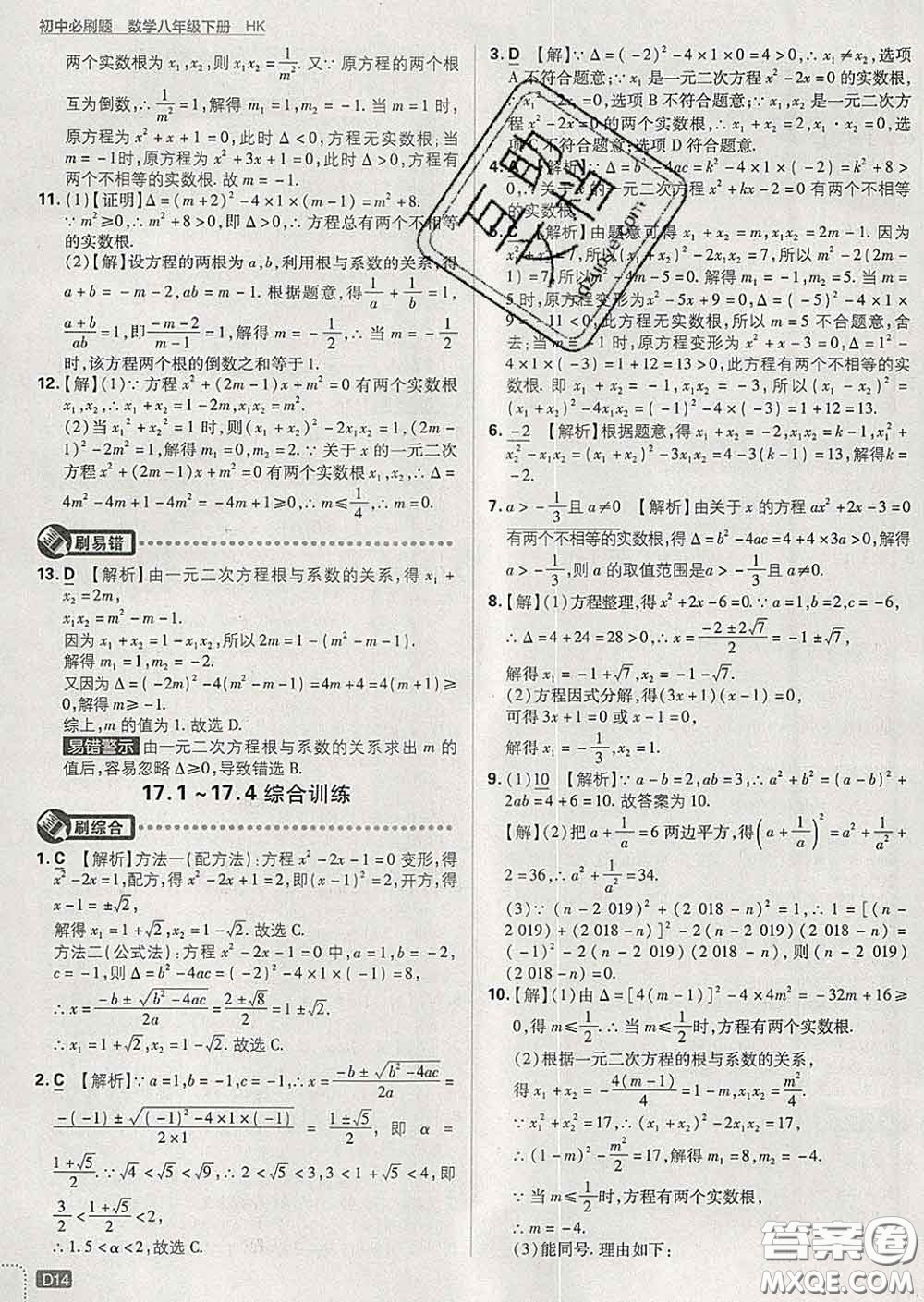 開明出版社2020春初中必刷題八年級數(shù)學(xué)下冊滬科版答案