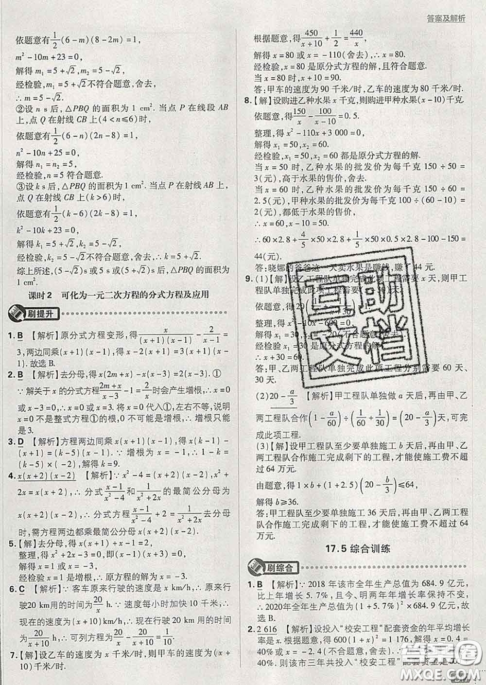 開明出版社2020春初中必刷題八年級數(shù)學(xué)下冊滬科版答案