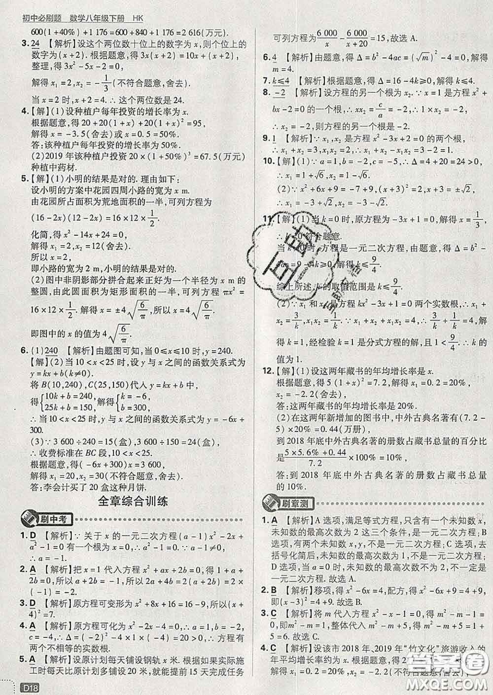 開明出版社2020春初中必刷題八年級數(shù)學(xué)下冊滬科版答案