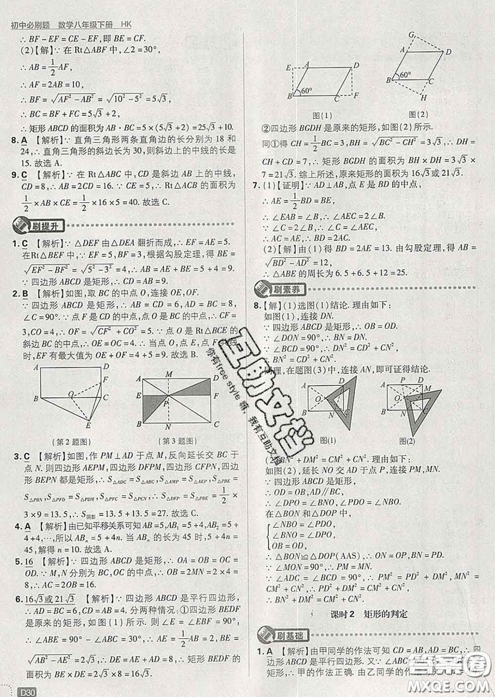 開明出版社2020春初中必刷題八年級數(shù)學(xué)下冊滬科版答案