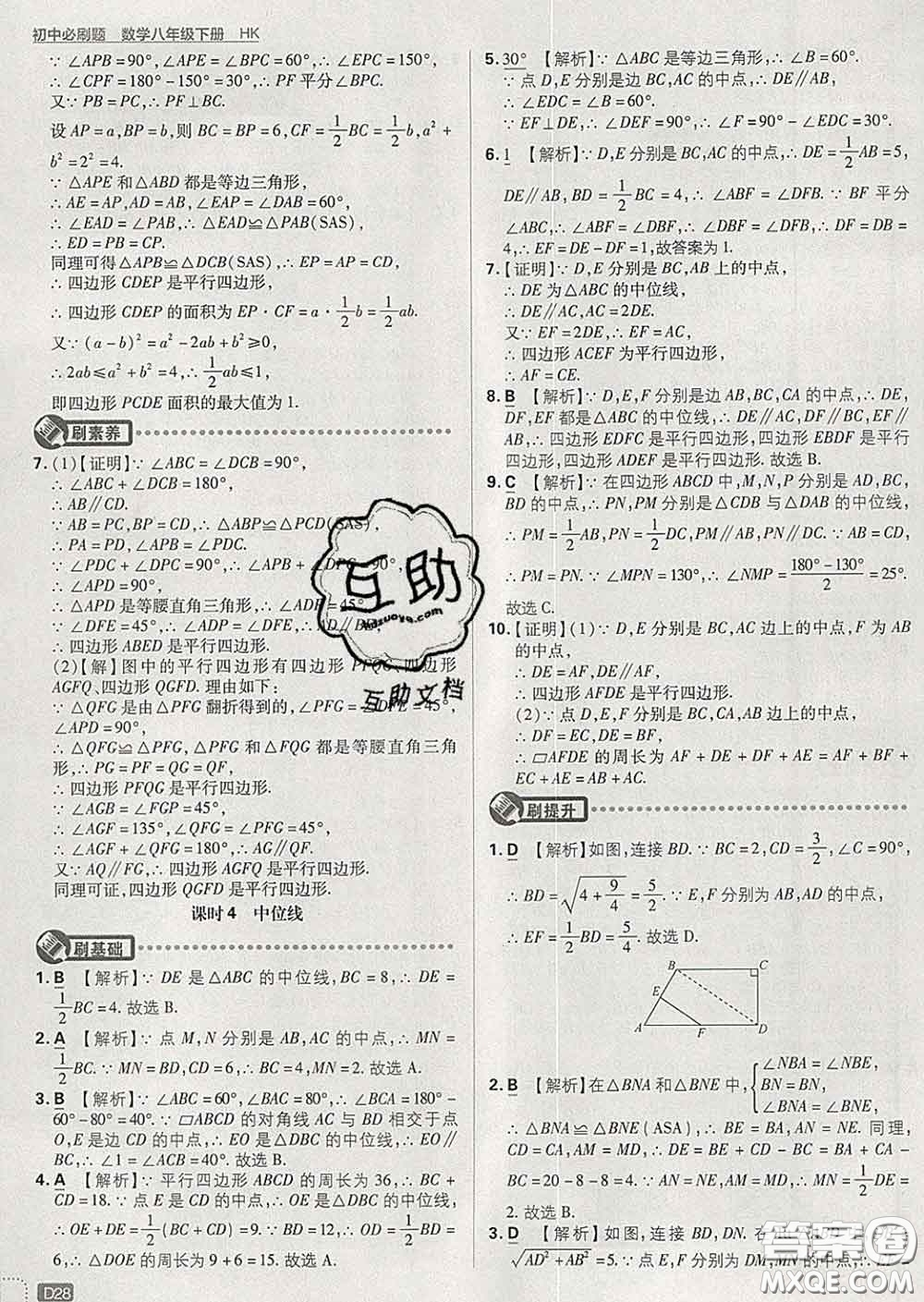 開明出版社2020春初中必刷題八年級數(shù)學(xué)下冊滬科版答案