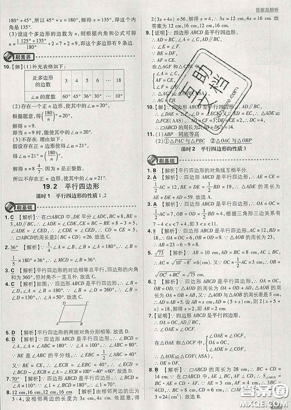 開明出版社2020春初中必刷題八年級數(shù)學(xué)下冊滬科版答案