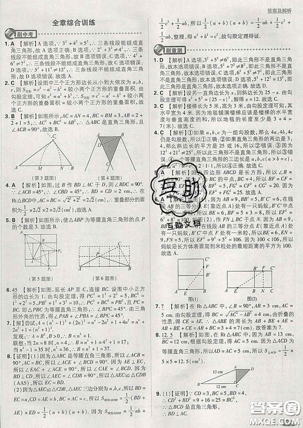 開明出版社2020春初中必刷題八年級數(shù)學(xué)下冊滬科版答案