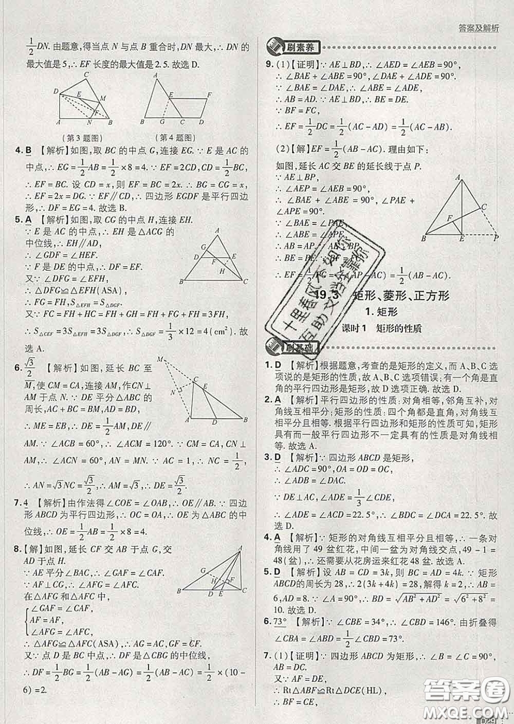 開明出版社2020春初中必刷題八年級數(shù)學(xué)下冊滬科版答案
