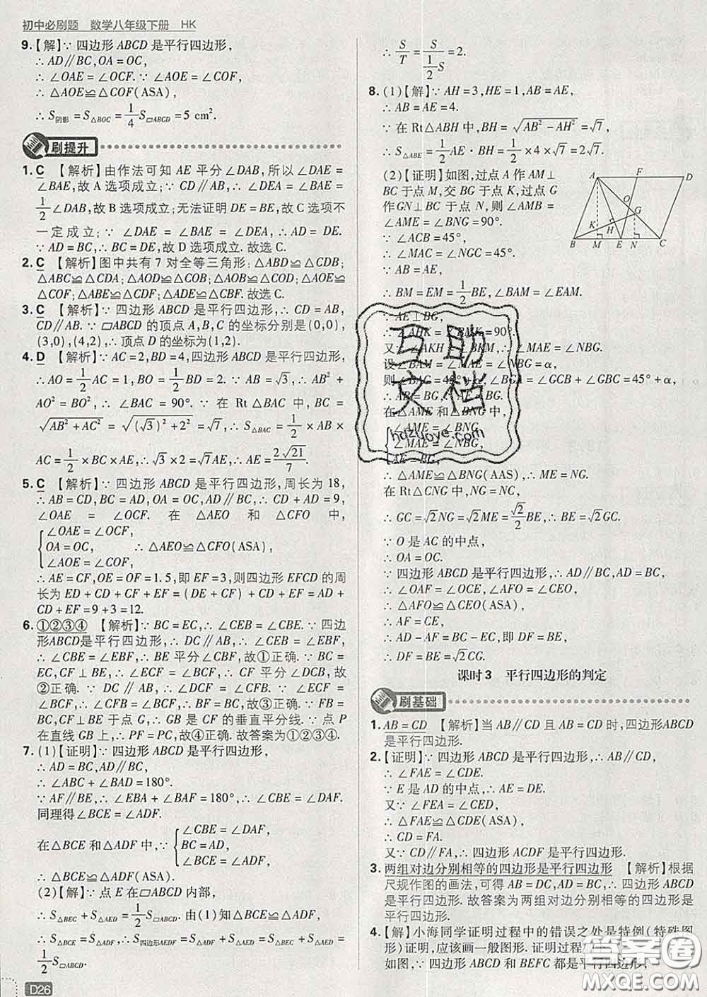 開明出版社2020春初中必刷題八年級數(shù)學(xué)下冊滬科版答案