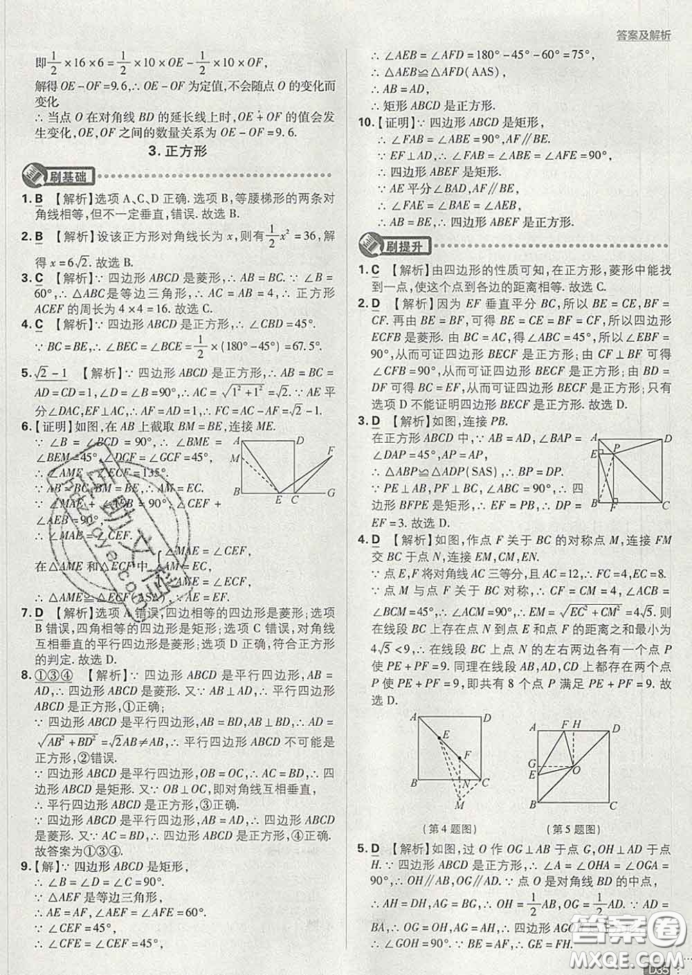 開明出版社2020春初中必刷題八年級數(shù)學(xué)下冊滬科版答案
