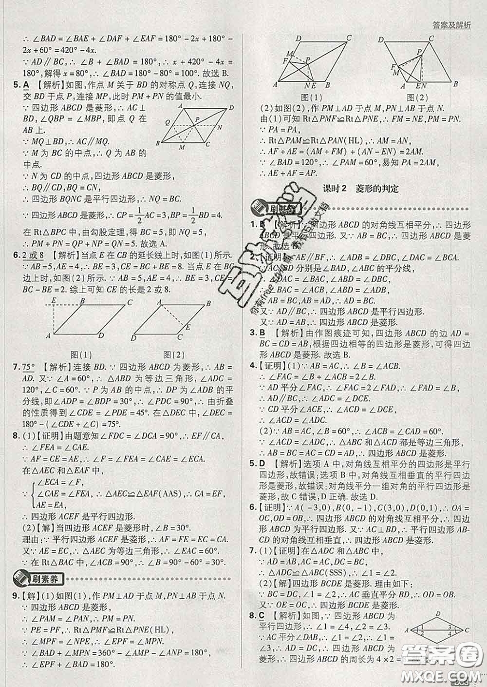 開明出版社2020春初中必刷題八年級數(shù)學(xué)下冊滬科版答案