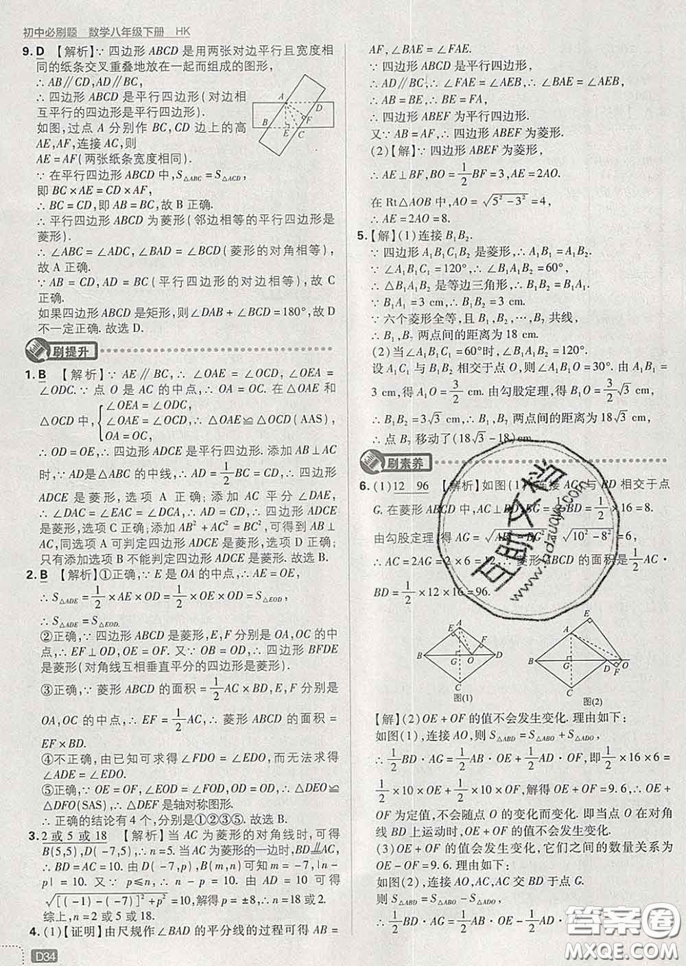 開明出版社2020春初中必刷題八年級數(shù)學(xué)下冊滬科版答案