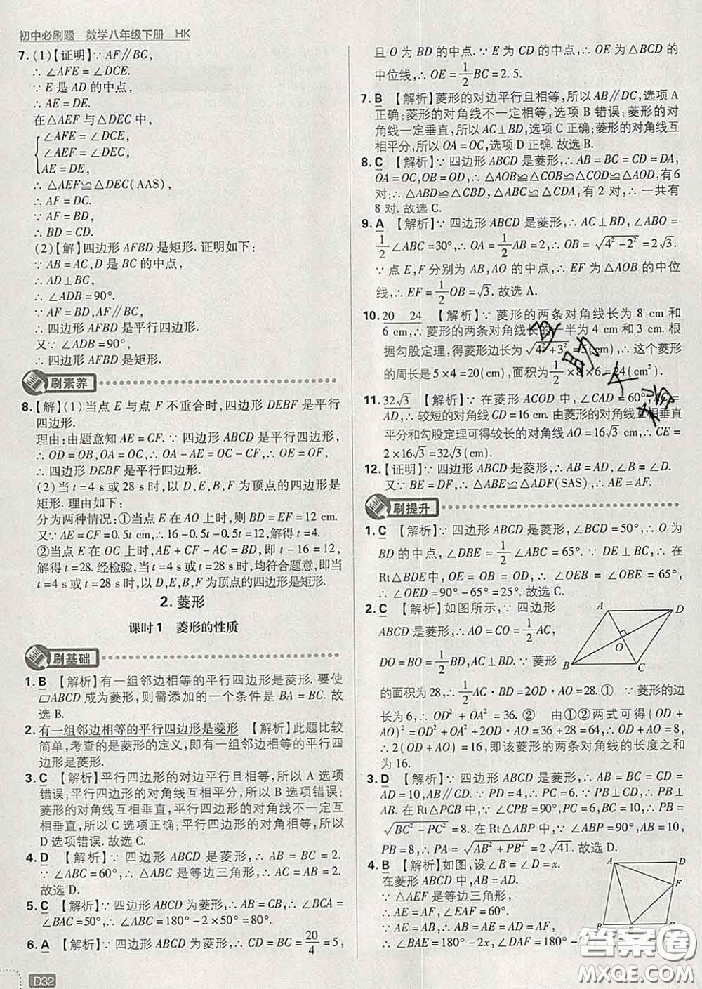 開明出版社2020春初中必刷題八年級數(shù)學(xué)下冊滬科版答案