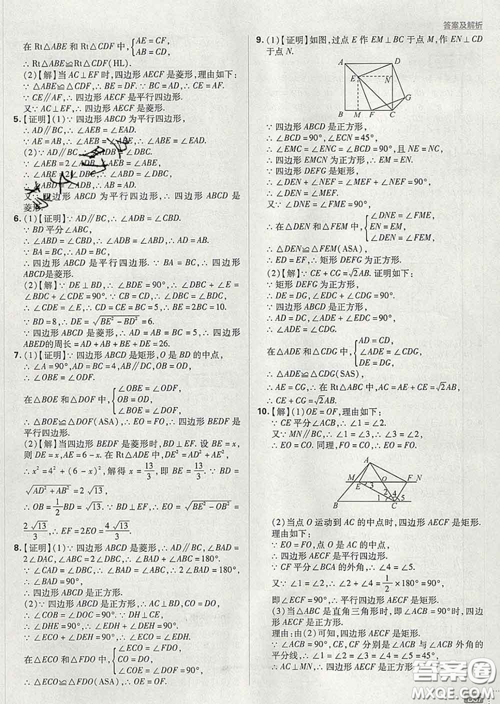 開明出版社2020春初中必刷題八年級數(shù)學(xué)下冊滬科版答案